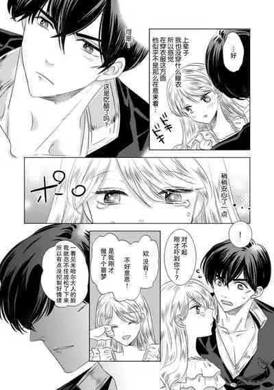 Dakareta Akuyaku Reijou wa, Gekihen Ouji no Dekiai Route ni Totsunyuuchuu!? | 被深拥的反派千金进入反套路王子的强宠攻略线!? 1-6