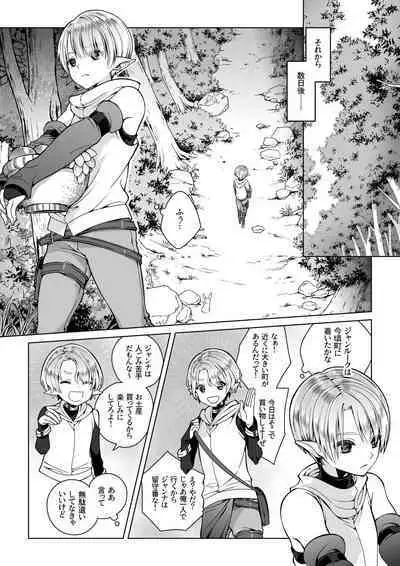 Futago Elf no junan