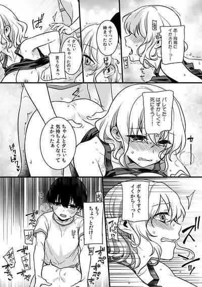 "Onna no A○ko Demou… Iku" Ore no Karada de Daibousou! ? Itoko no Dekka i “Are” ni Nando Mo Zetchou 1