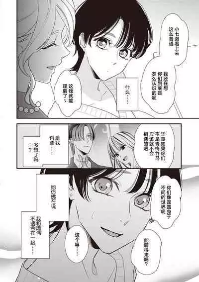 [Aizen Mana] Sumi-iri osananajimi no sokubaku ga tsurai | 浑身都是刺青的青梅竹马控制欲超强 1-11 [Chinese] [莉赛特汉化组]