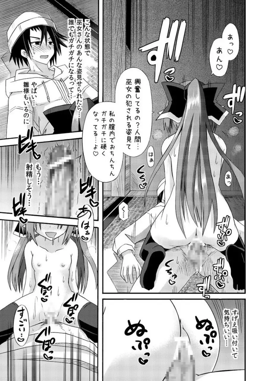freeze Soushuuhen・So No Shi -Douchuu-