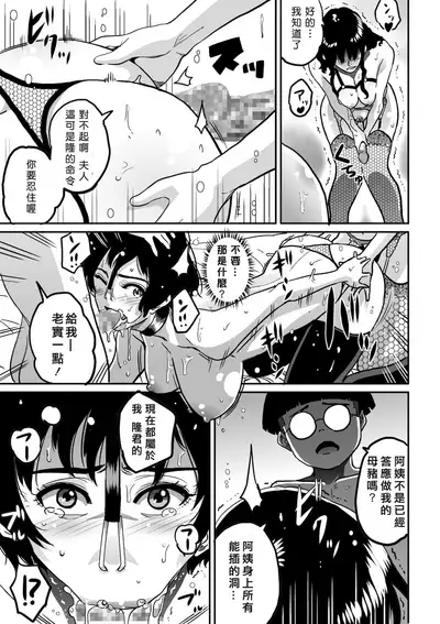 Hahaoya Shikkaku - Watashi to Musuko no Mesu Buta Netorare Fukushuugeki