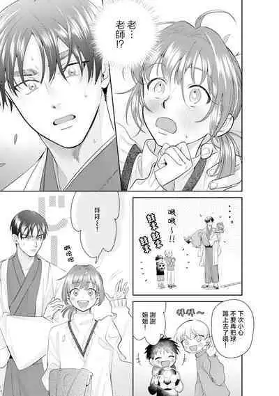 Asaba sensei no ichizuna junai | 浅叶老师专一的纯爱 1-5
