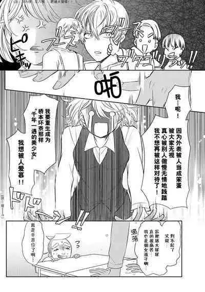 [Hana maruko] Sen koi ~ Chitose ni hitori no bishōjo ni tensei shitanode miyabina ikemen to koi shimasu! | 千恋 ~转生为千年一遇的美少女恋上风雅美男子！~ 1-3 [Chinese] [莉赛特汉化组]