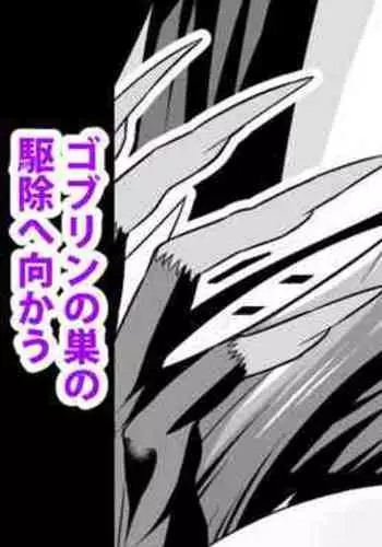 [Ankoman] Goblin vs Himiko (Fate/Grand Order) [REWRITE] [English]