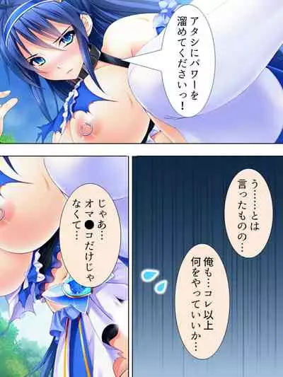 Sekai wo Sukuu tame, Heroine no Ana ni Power Chuunyuu! Soushuuhen