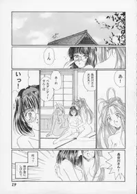 [Mechanical Code (Takahashi Kobato)] as night follows day (Ah! Megami-sama/Ah! My Goddess)