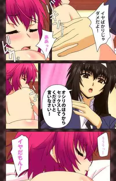 My Imouto Koakuma na A-Cup complete ban