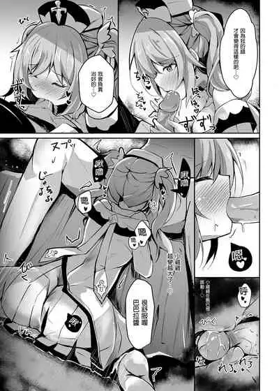 [Atelier Hinata (Hinata Yuu)] Hatsujou!? Ganbare Barbara-chan | 發情?!加油啊巴巴拉醬 (Genshin Impact) [Chinese] [Digital]