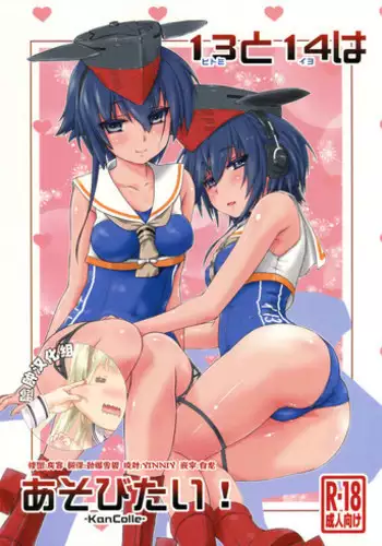 (C92) [Chimeishou (Ami Hideto)] Hitomi to Iyo wa Asobitai! 2 (Kantai Collection -KanColle-) [Chinese] [脸肿汉化组]