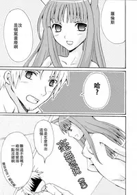 (SC38) [LAST EDEN, MILK BAR (Amane Mari, Shirogane Hina)] Rosemary (Spice and Wolf) [Chinese] [靴下汉化组]