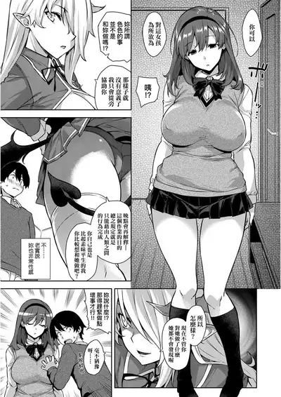 Akuma de JK! | 小惡魔JK！