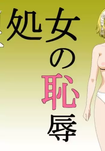 Seishojo no Chijoku
