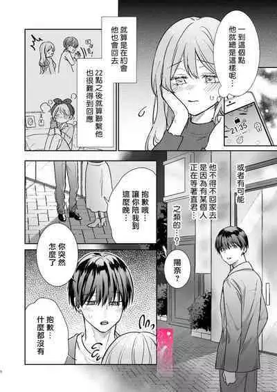 [Love Planet (Aoyama Haruto, oi)] Daisuki na Kareshi wa Ecchi na Haishinsha!? ~Ikuiku CliDenMa x Namahame Haishin~ | 最喜欢的男友是直播者 [Chinese] [霧吹彌生漢化組]