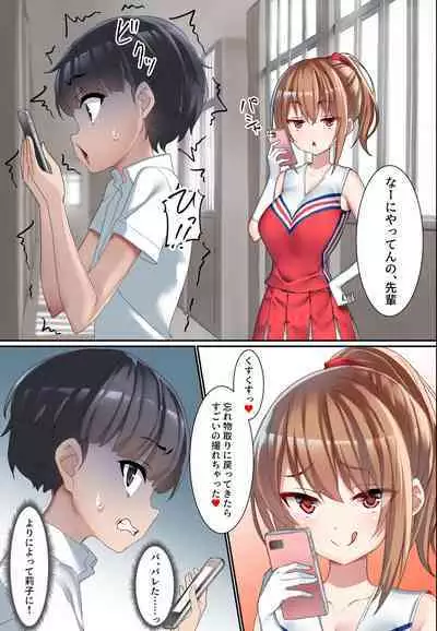 [Kurage no Suisou (Hagakure Kurage)] Kouhai Do-S Cheerleader ni Do-M Choukyou Sareta Otoko no Hanashi.