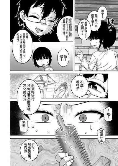 [Takatsu] Kami-sama no Tsukurikata Ch. 1-4 [Chinese] [逃亡者×真不可视汉化组] [Digital]