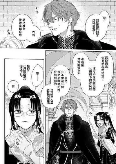 Ai ga Omoi Kishi Koushaku wa, Tsuihou Reijou no Subete o Ubaitsukushitai. | 骑士公爵爱意深重，想要索取放逐千金的一切。 1-10
