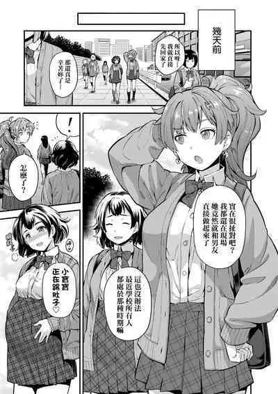 [Hinotsuki Neko] Yatta mon Kachi! Haramase shinpou [Chinese] [矢部そうすけ] [Decensored] [Incomplete] [Digital]