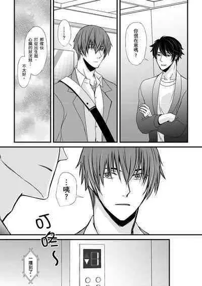 [Inainaka] Shihai sareru no ga Ore no Sei ~Iki kuruu you ni Shitsukerateta Karada~ | 調教遠比想像中更舒服～在他們的調教之下身體止不住高潮～ Ch. 1-10 [Chinese] [Decensored] [Digital]