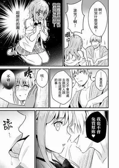 Son Nani... Watashi ni Iretai no? Yari Heya no Tonari de Seiteki ni jareatte... | 就那麼想…插進人家體內嗎？在砲房隔壁擦槍走火玩遊戲… Ch.1-12