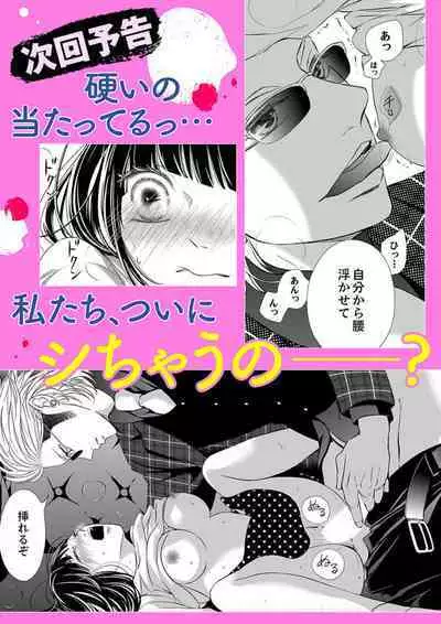 [Nanba Namiko] Juusei to Aegigoe ~ Uchinuku Tabi ni, Kikasero yo - Gun shot and Panting 1-3