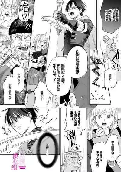 [ENVY] Zettai Ikasareru Ero Trap Dungeon ~Kokou no Kenshi-sama to Watashi no Boukenki~01-06 | 色情陷阱的地下城绝对会让你高潮的～高傲的剑士与我的冒险记～01-06 [Chinese] [橄榄汉化组]