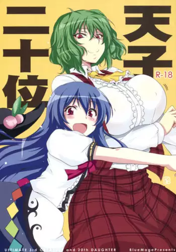 (COMIC1☆10) [BlueMage (Aoi Manabu)] Sora kara Tenshi ga Ochitekita (GJ-bu) [Chinese] [一只麻利的鸽子汉化]
