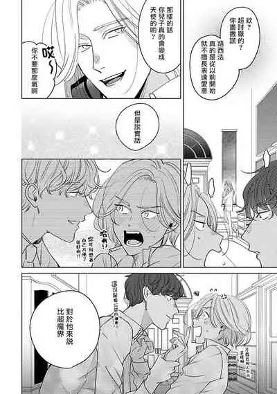 [Suehiro Machi] Furetaku Nattara, Kaette Oide | 回到我这里来吧 倘若你想要触碰的话 Ch. 1-3 [Chinese] [冒险者公会] [Digital]