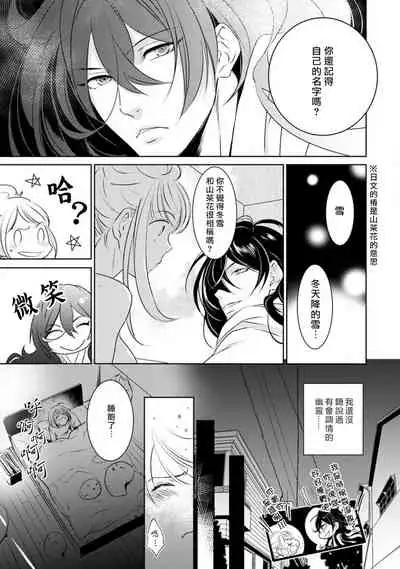 [Yu kichi] hentai ikemen yūrei ni maiban osowa rete imasu. | 每晚被變態帥哥幽靈襲擊1 [Chinese] [莉赛特汉化组]