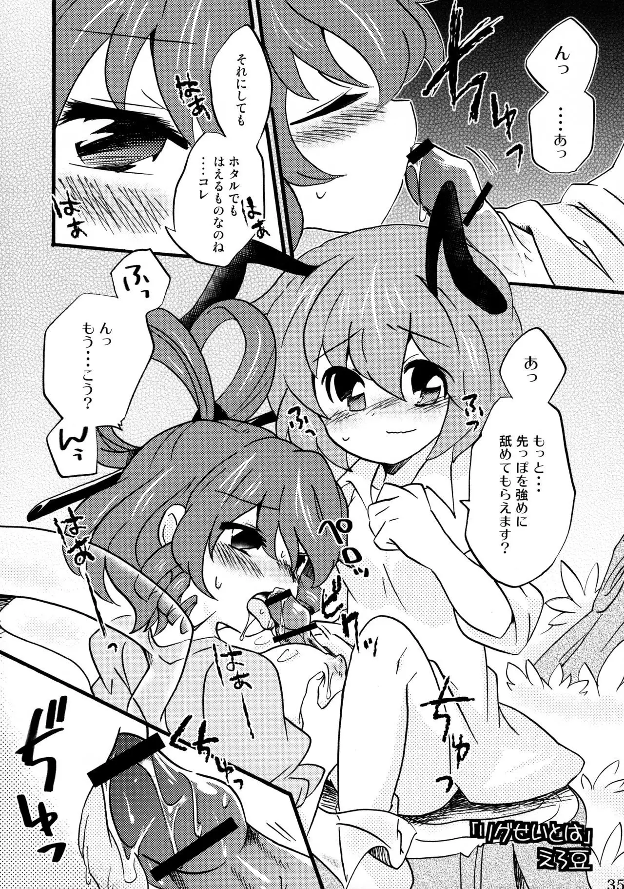 Wriggle Musou Kami TEN DESIRES