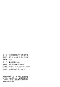 (C85) [Dasaku-ya(Izumi)kobo (Piro)] Riko no Genzai Koukai Fukanou na Jouhou (Shingeki no Kyojin) [Chinese] [脸肿汉化组]