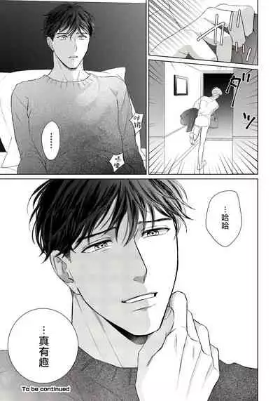 Ore no Sekai o Hakai Suru Otoko | 要破坏我世界的男人 1 -4