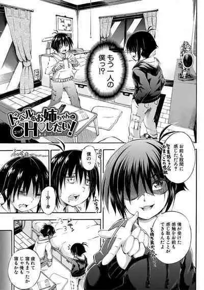 Onee-chan ga Doppelganger ni Netorarechau!