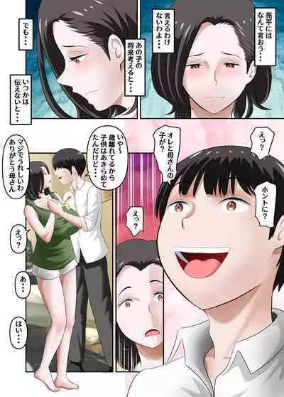 Kaasan ni Seiyoku Shori o Onegai Shitara Shiboukou ni Goukaku Dekimashita Kouhen