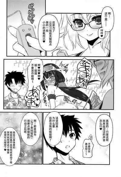 (CT41) [Yakan Honpo (Inoue Tommy)] Kyouei Mizugi Onee-chan to Daitan Mizugi Onee-chan (Fate/Grand Order) [Chinese] [不咕鸟汉化组]