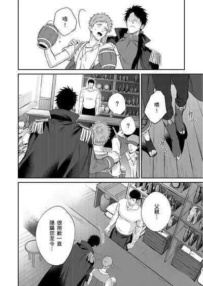 Shusendo Kishi ga Ore o Nakaseyou to Shiteimasu | 守財奴騎士對惹我哭感到樂在其中 Ch. 1-12