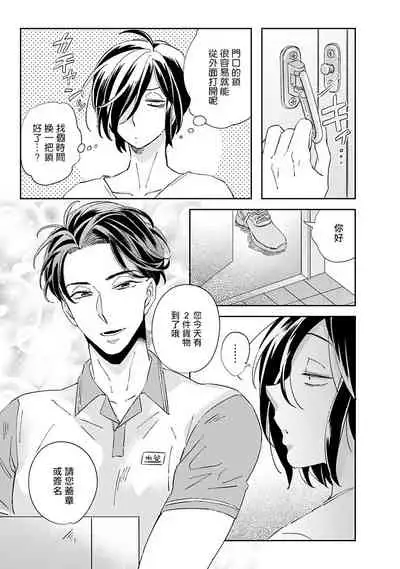 [Tsurusawa Tsutako] Niizuma-kun to Arao-kun Okawari | 新妻君与新夫君 再来一份 Ch. 1-5 [Chinese] [冒险者公会]