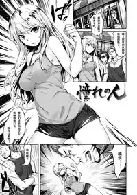 [Hinasaki Yo] Suki na Hito ga Dekita! - I've got someone special! [Chinese] [嗶咔嗶咔漢化組] [Digital]