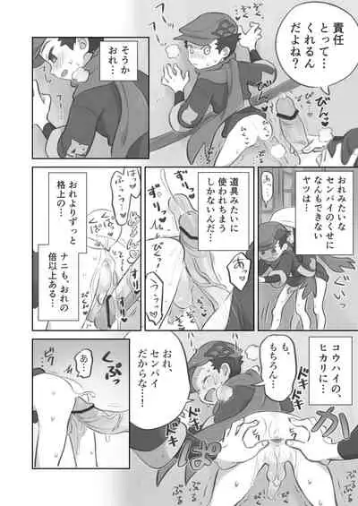 Futanari shujinkou-chan ga Teru senpai o horu manga