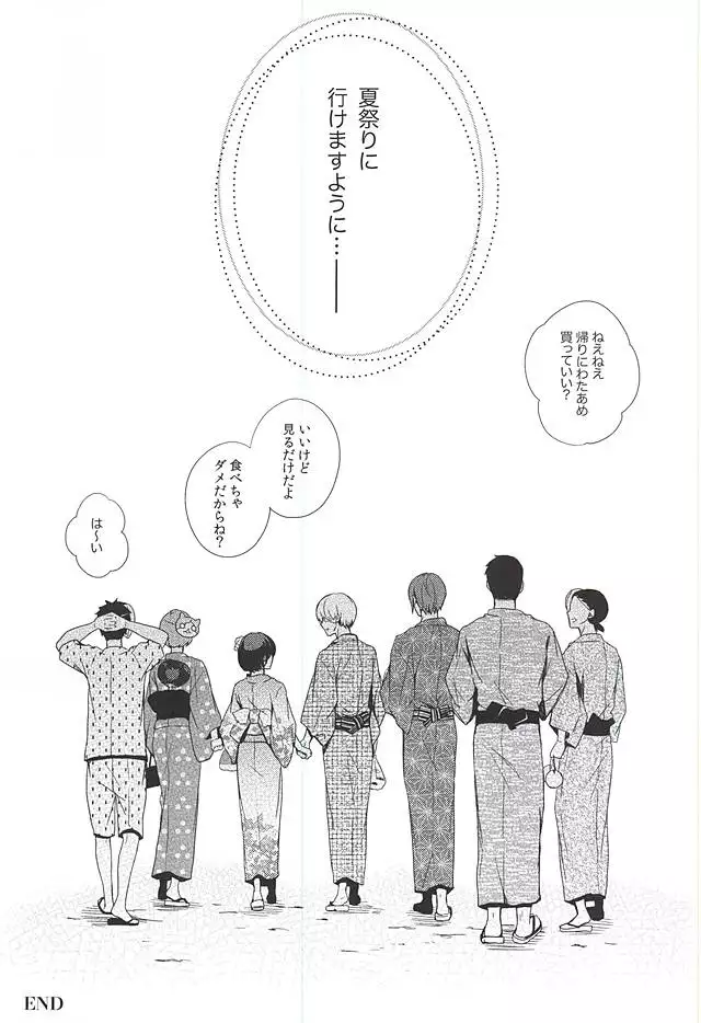 夏色恋慕