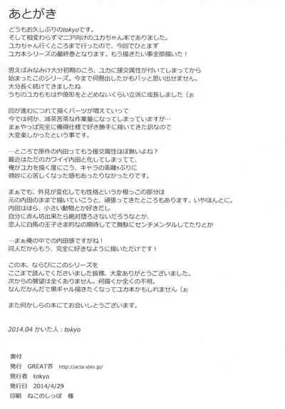 (COMIC1☆8) [GREAT Acta (tokyo)] YUKA PRE (Minami-ke) [Chinese] [不可视汉化]