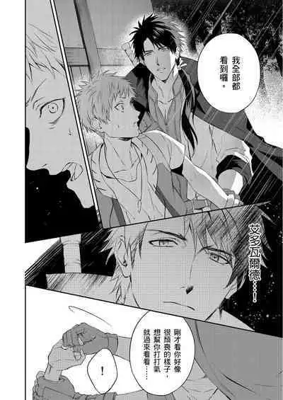 Shusendo Kishi ga Ore o Nakaseyou to Shiteimasu | 守財奴騎士對惹我哭感到樂在其中 Ch. 1-12
