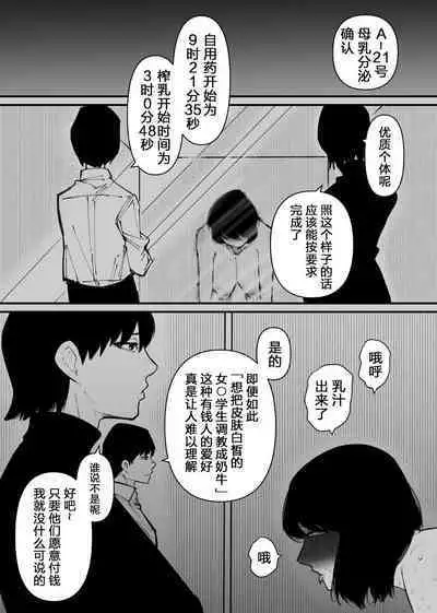 Ushi ni Natta