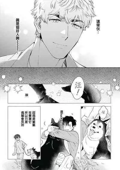 [Nanatsuno Wataru] Mamotte Agetai Sawatari-san | 想要守护你 佐渡前辈 1-4 [Chinese] [冒险者公会] [Digital]