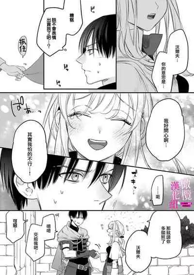 [ENVY]zettai i ka sa reru ero torappu danzyon～ kokou no kensi sama to watasi no bouken ki～01｜色情陷阱的地下城绝对会让你高潮的～高傲的剑士与我的冒险记～01[中文] [橄榄汉化组]