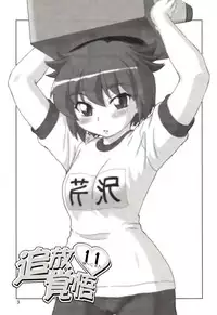 (Danmenzu Comic 1) [Oretachi Misnon Ikka (Misnon the Great)] Tuihou-kakugo Version.11 (Pani Poni)