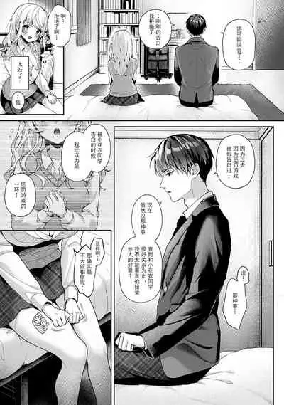 『 ore da ke ni koakuma na doukyuusei fu tta ra oshitao sa rema shi ta ~ 』 Ch. 1-6
