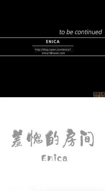 羞愧的房間 1-1