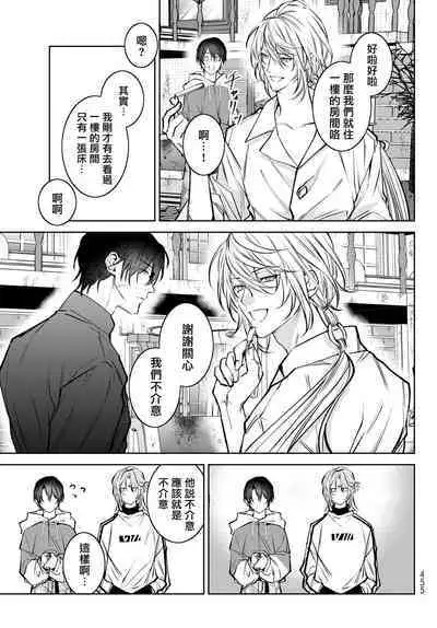 [Ozaki Kaho] Noisy Roommate ~Ie Nashi ni Natta node Ikemen to Kaiitsuki Bukken de Doukyo Hajimemashita~ | 我的怨种室友 Ch. 1-5上 [Chinese] [苍蓝神烦汉化组x冒险者公会] [Digital]