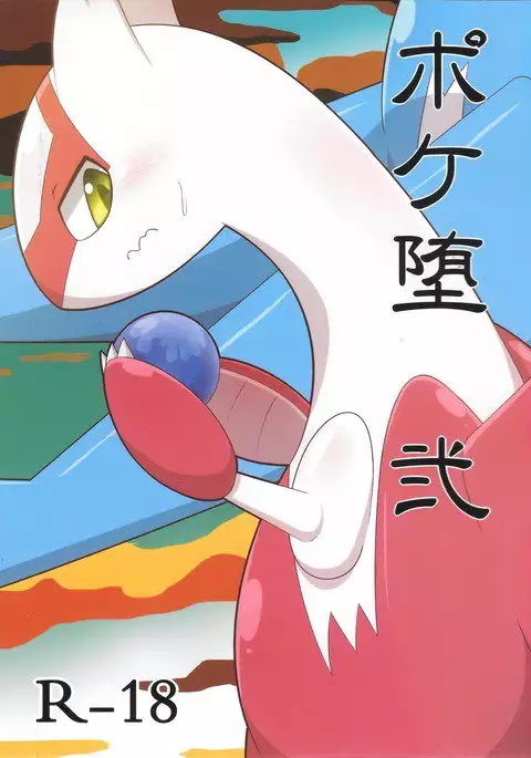 PokePossession